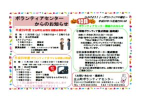 ボランティアだより10月号のサムネイル