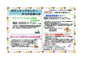 ボランティアだより1月号のサムネイル