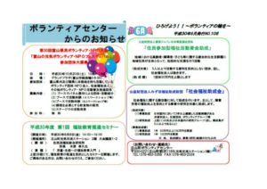 ボランティアだより６月号のサムネイル