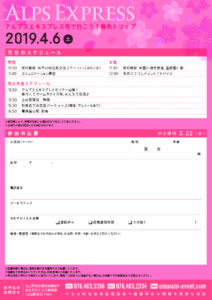 裏面（申し込み用紙）のサムネイル