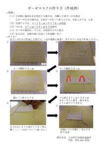 ガーゼマスクの作り方(作成例）のサムネイル