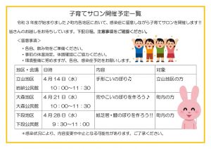 子育てサロン開催予定一覧のサムネイル