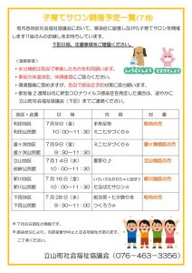 子育てサロン開催予定一覧7月号のサムネイル