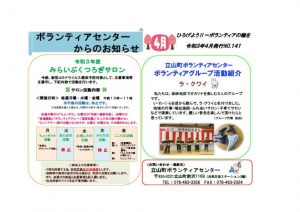 ボラセンだより令和3年4月号のサムネイル