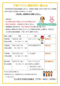 子育てサロン開催予定8月のサムネイル