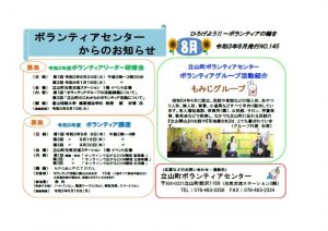 ボラセンだより令和3年8月号のサムネイル