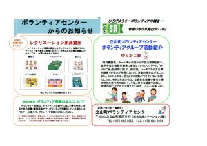 ボラセンだより令和3年5月号のサムネイル