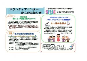 ボラセンだより令和3年6月号のサムネイル