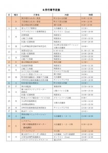 イベント 行事 サロン予定 立山町社会福祉協議会