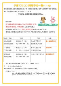 子育てサロン開催予定11月のサムネイル