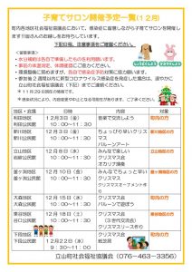 子育てサロン開催予定12月のサムネイル