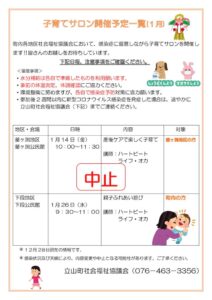 子育てサロン開催予定1月再のサムネイル