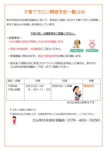 子育てサロン開催予定3月のサムネイル