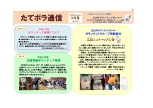 R3年度3月号のサムネイル