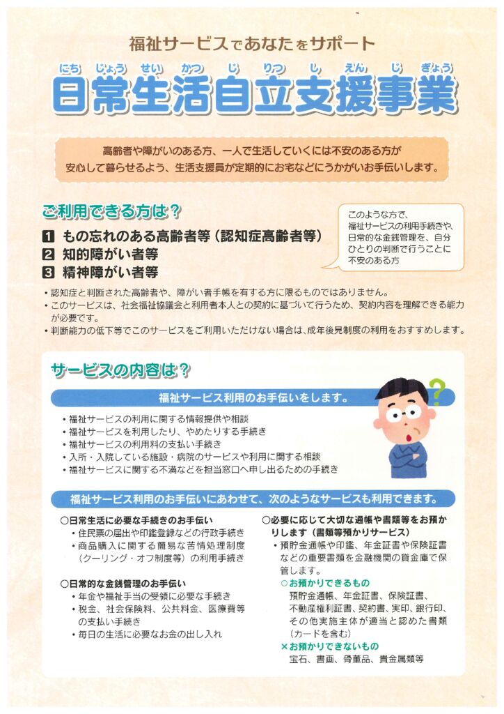 日常生活自立支援事業 立山町社会福祉協議会