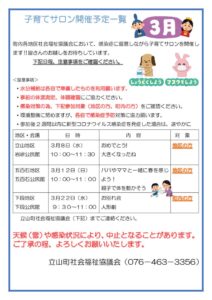 20220301子育てサロン日程のサムネイル