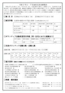 令和5年６・７月豪雨災害活動報告のサムネイル