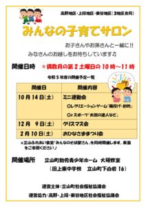 みんなの子育てサロン（校了）＊8月末時点のサムネイル