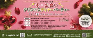 231027_TateyamaXmas_3D_4のサムネイル