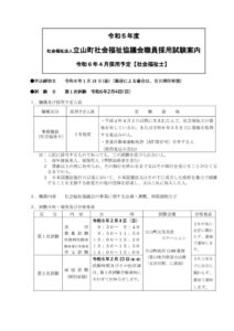 R5年度立山町社協職員採用試験案内のサムネイル