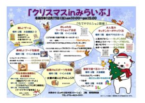 クリスマスイベントのサムネイル