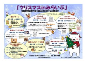 クリスマスイベントのサムネイル