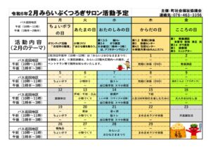 2月のサムネイル