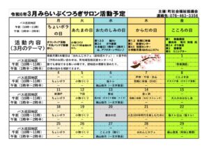 3月のサムネイル