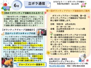 ボランティアたより6月号 –のサムネイル