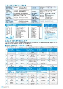 子育てサロン7月・8月のサムネイル