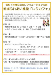 20250817 レクカフェ&フードドライブ案内チラシ -最新-のサムネイル