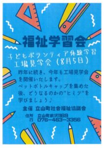 アルト工場見学会8月5日のサムネイル
