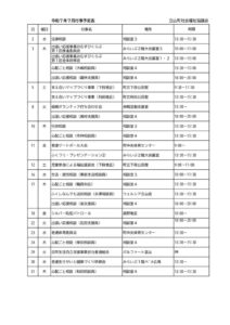 R7.7月行事予定表（公開用）のサムネイル