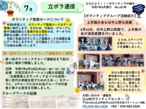 ボランティアたより7月号のサムネイル