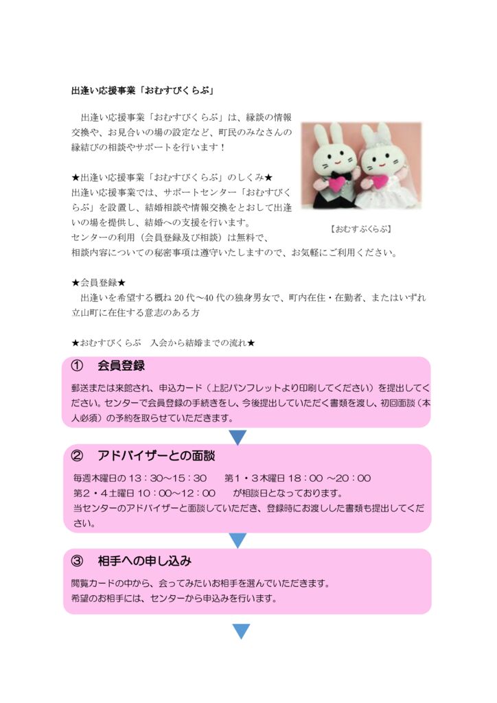 おむすびチラシ1のサムネイル