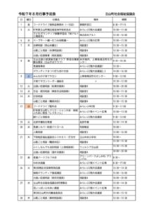 R7.8月行事予定表（公開用）のサムネイル