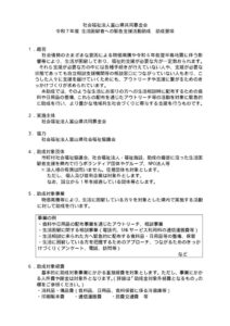 R07生活困窮者への緊急支援活動助成実施01 助成要項　富山県0804のサムネイル