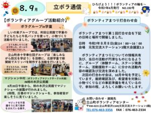 ボランティアたより8.9月号のサムネイル
