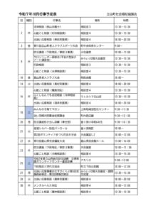 R7.10月行事予定表（公開用）のサムネイル