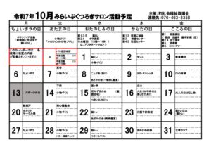 R7.10月みらいぶくつろぎサロン予定表（公開用）のサムネイル