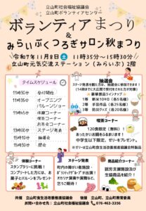 ボランティアまつりチラシ改（表）のサムネイル