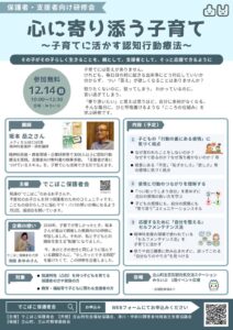 最終版：心に寄り添う子育て 〜子育てに活かす認知行動療法〜のサムネイル