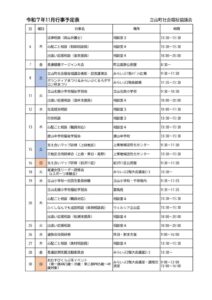 R7.11月行事予定表（公開用）のサムネイル