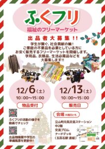 ふくフリ募集用チラシ（表）のサムネイル