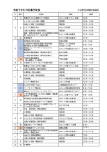 R7.12月行事予定表（公開用）のサムネイル