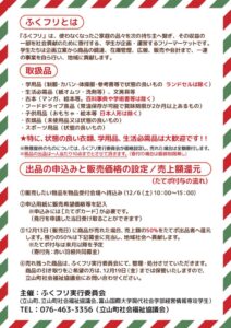 ふくフリ募集用チラシ（裏）のサムネイル