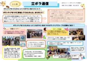 たてぼら通信11月号（ボランティアまつり編）のサムネイル