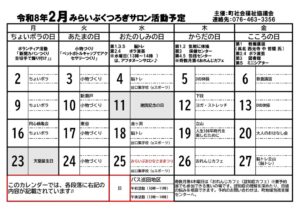 R8.2月みらいぶくつろぎサロン予定表のサムネイル