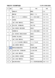 R8.1月行事予定表（公開用）のサムネイル