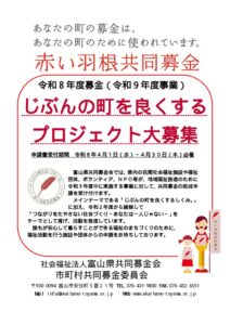 助成金案内チラシのサムネイル